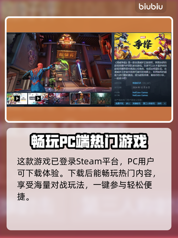漫威争锋🔥超燃游戏多平台畅玩攻略来啦！截图2