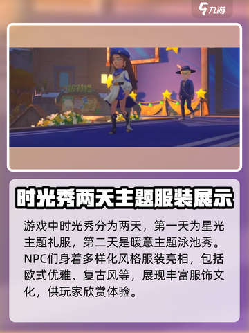 沙石镇时光🔥礼服秀作用全攻略💎截图2