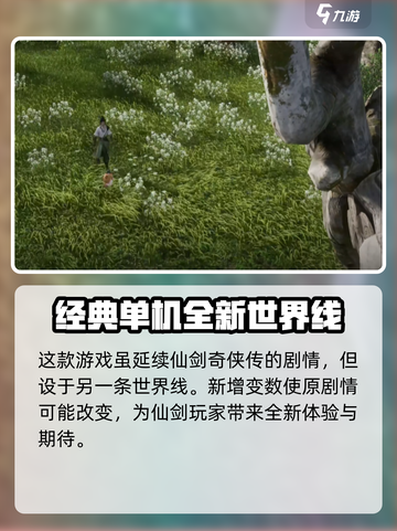 仙剑世界🔥超好玩！游戏玩法全揭秘🎉截图4