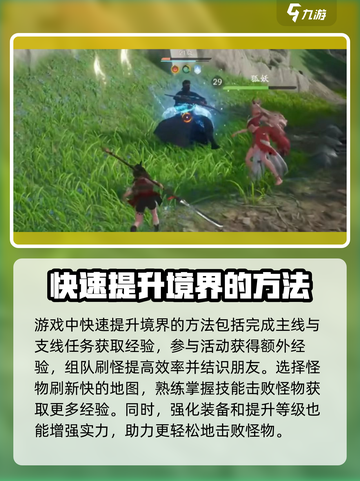 仙剑世界境界划分是什么介绍截图3