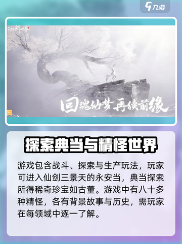 仙剑世界手游介绍详解介绍截图3
