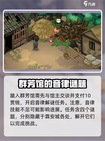 大侠立志传：群芳阁解密🔥玩法攻略来了！截图2