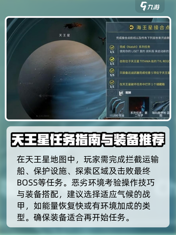 星际战甲手游天王星怎么玩介绍截图2