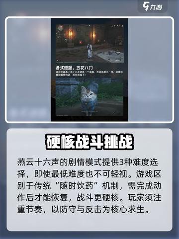 燕云十六声怎么样介绍截图3