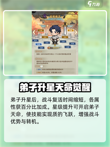 行侠仗义五千年弟子攻略介绍截图5