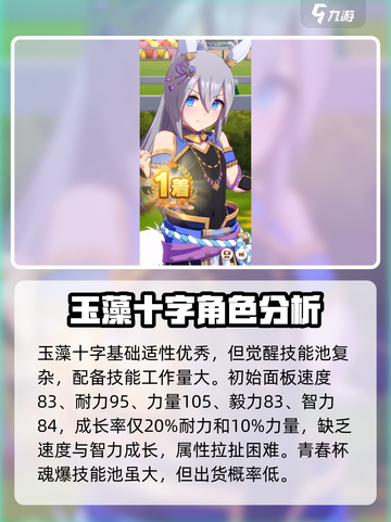 闪耀优俊少女玉藻十字厉害吗介绍截图2