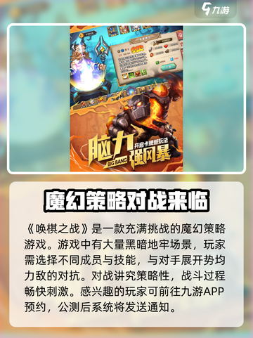 唤棋之战公测时间一览介绍截图2