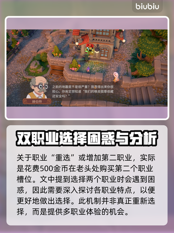 鲁玛岛职业选择攻略💥游戏新手必看🔥截图2
