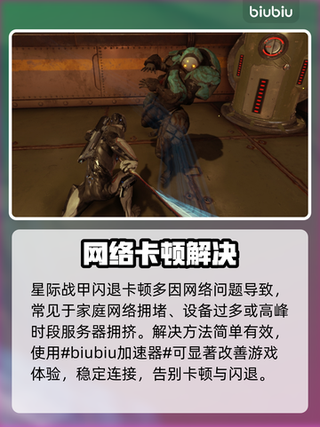 🎮星际战甲闪退卡顿？一招解决！截图2