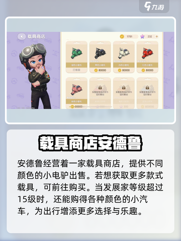 心动小镇载具大揭秘🔥游戏党必看！🚗🎮截图3