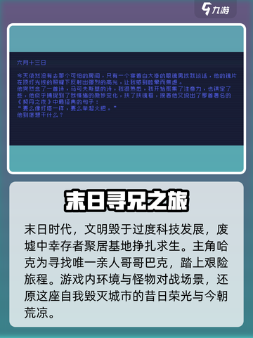 《勇敢的哈克》🔥游戏剧情全面解析来啦！截图2