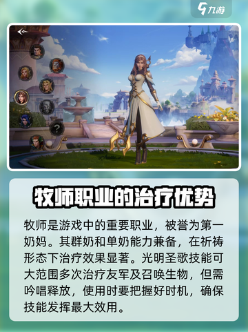 塔瑞斯世界🔥治疗选哪个？三大职业推荐✨截图2