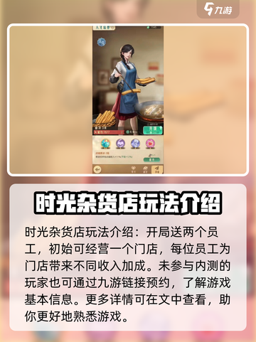 时光杂货店🎉最新下载地址大曝光！快来玩转这款游戏🔥截图3
