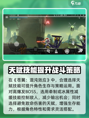 苍翼混沌效应天赋有哪些介绍截图5