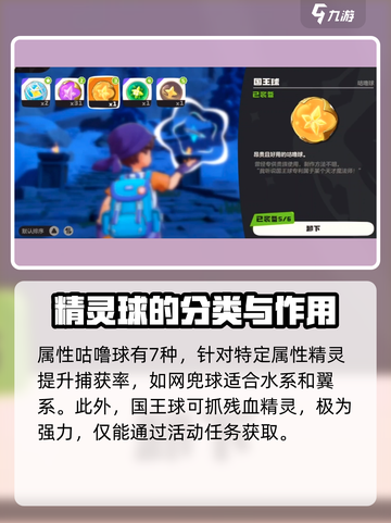 洛克王国手游💎精灵球大揭秘！捕捉神器全解析🔥截图3