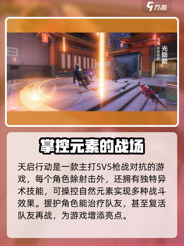 天启行动几月几日上线介绍截图3
