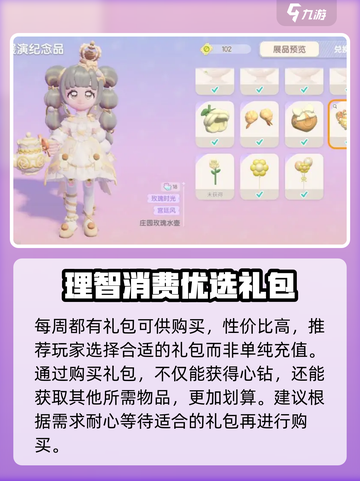 心动小镇心钻有什么用介绍截图5
