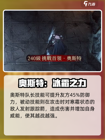 龙息神寂奥斯特介绍介绍截图2