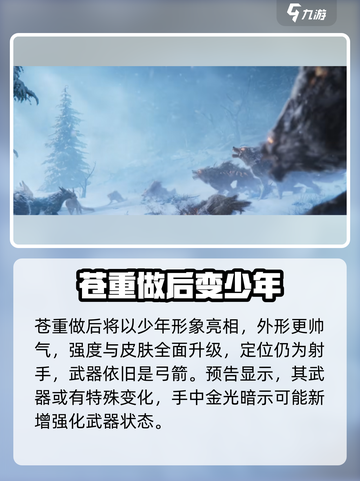 王者荣耀苍是谁介绍截图3