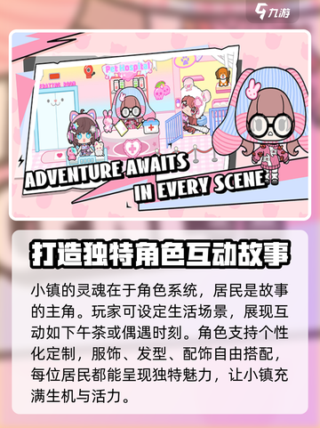 碧优蒂小镇公测时间分享介绍截图3