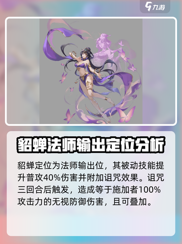 天下争霸三国志貂蝉怎么样介绍截图2