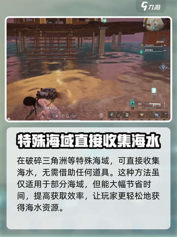 七日世界💎海水获取秘籍🔥玩家必看！截图5