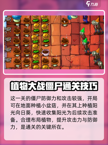 植物大战僵尸杂交版46关🔥超简单通关攻略💎截图2