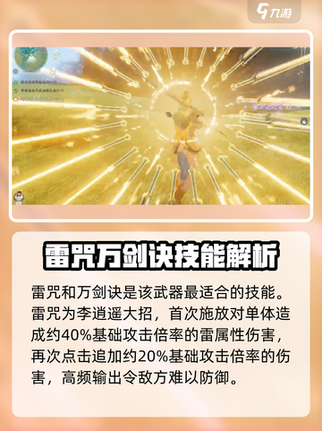 仙剑奇侠传🔥李逍遥最强武器大揭秘！截图3