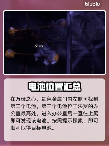 地平线零之曙光⚡蓄电池位置全攻略！📌截图4