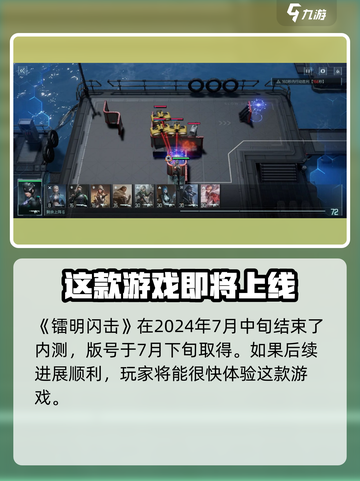 镭明闪击玩法介绍介绍截图2