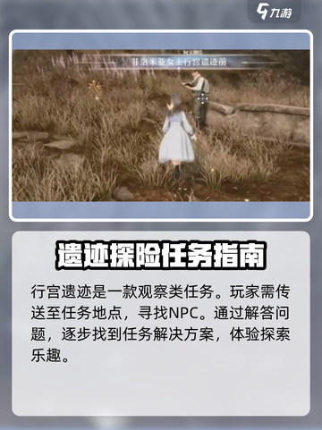 无限暖暖行宫遗迹怎么玩介绍截图2