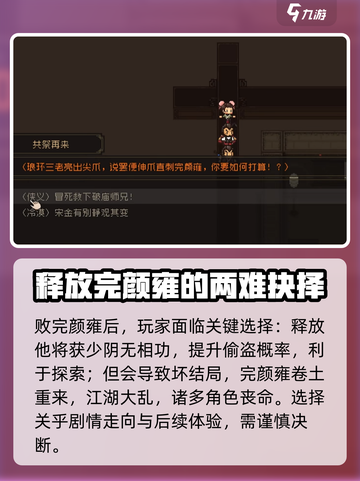 大江湖之苍龙与白鸟完颜雍剧情任务介绍截图2