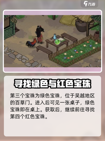 《大侠立志传》宝珠位置大曝光💥，速来获取！🔥截图4