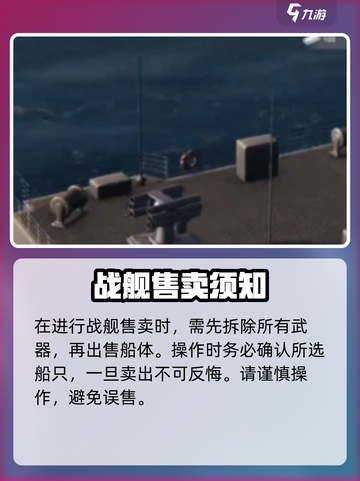 现代战舰怎么卖掉不用的船介绍截图3