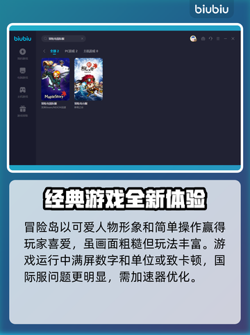 冒险岛国际服加速神器🌟下载地址大公开！截图3