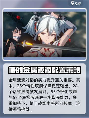 鸣潮🔥椿培养材料大揭秘！玩家必看💥截图4