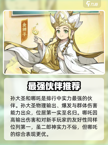 封神幻想世界最强伙伴有哪些介绍截图3