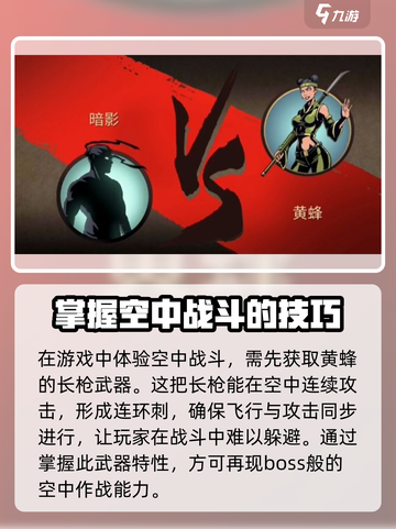 暗影格斗2怎么像黄蜂那样飞介绍截图2