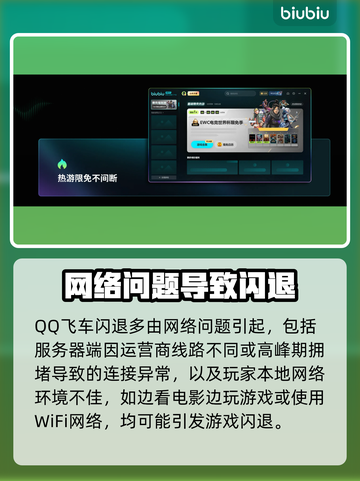 《QQ飞车闪退🔥原因竟是这个？！》🎮💥截图2