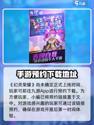 幻灵荣耀公测时间介绍截图2