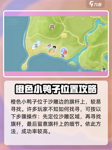 心动小镇🔥超详细找鸭子攻略📍快来看看鸭子在哪！截图2