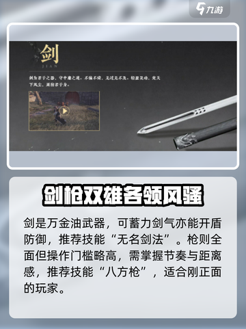 燕云十六声武器介绍介绍截图3