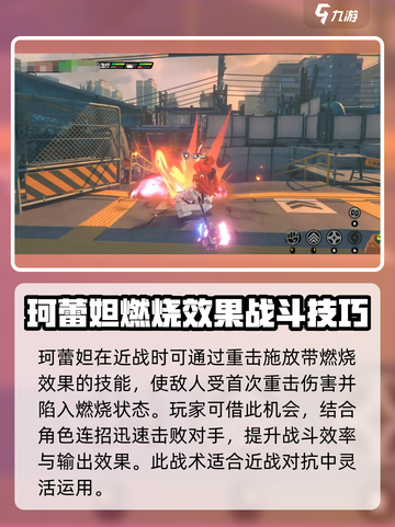 绝区零🔥珂蕾妲技能属性超详解来啦！💥截图4