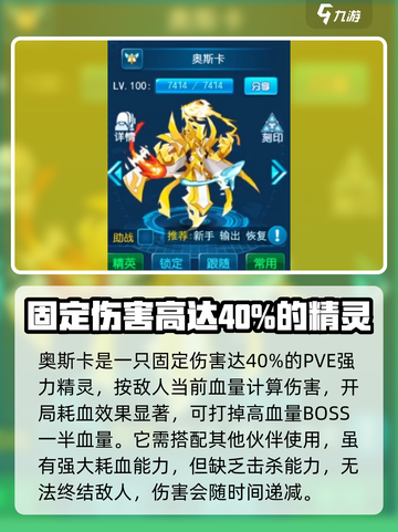 赛尔号巅峰之战pve攻略介绍截图4
