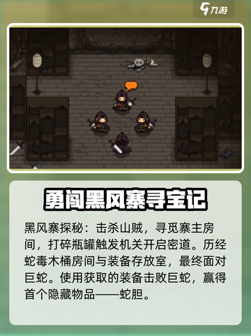 大江湖之苍龙与白鸟🔥隐藏物品全攻略📍截图2