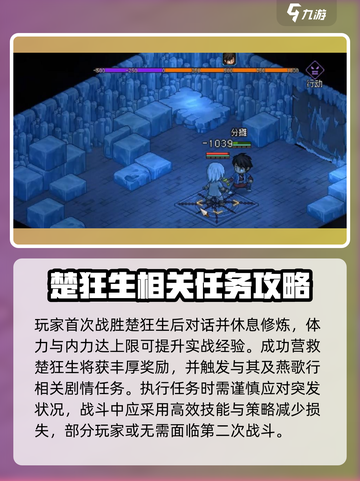 大侠立志传云林寺救人任务的完成方式介绍截图4