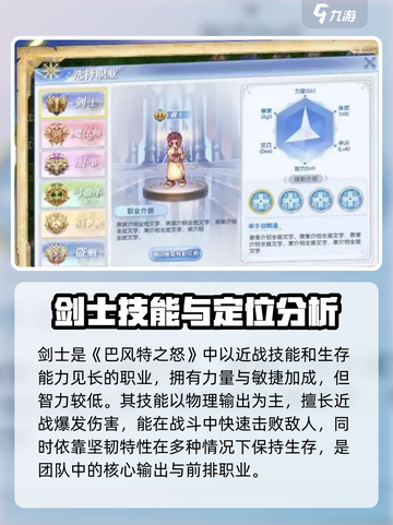 巴风特之怒剑士技能怎么样介绍截图2