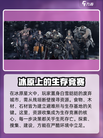 🔥冰原星火🔥：超全攻略玩法大揭秘！🎮截图2