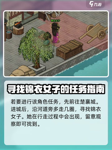 大侠立志传🔥锦衣女子任务最全攻略来啦！截图2