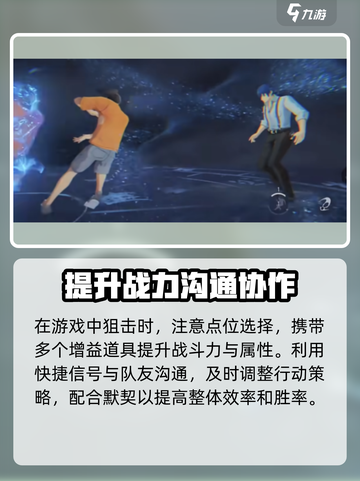 异人之下手游狙击介绍介绍截图4